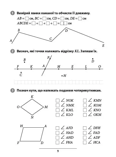 Правила та практикум. Математика. 2 клас - Ольга Каднікова - фото 3