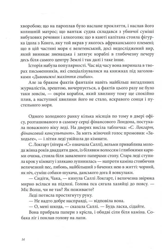 Тінь на півночі - фото 4
