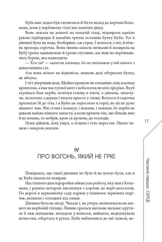 Легенда про зміїне серце - фото 12