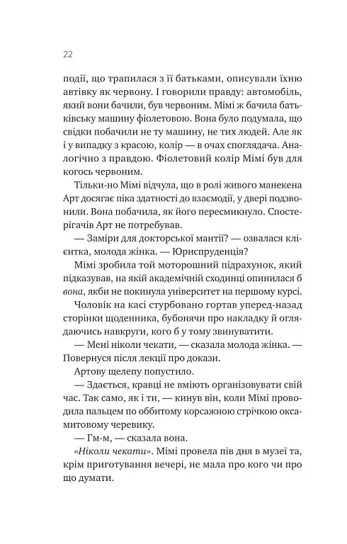 Теорія (ледве не) всього - Кара Ґнодде - фото 16