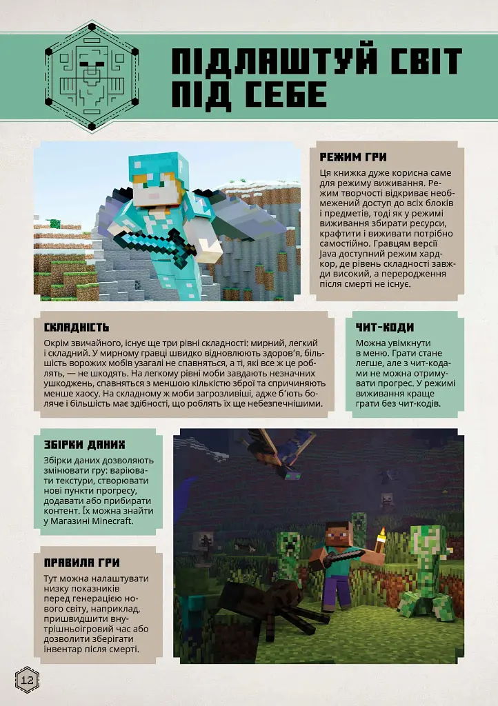 MINECRAFT Посібник з виживання - фото 4