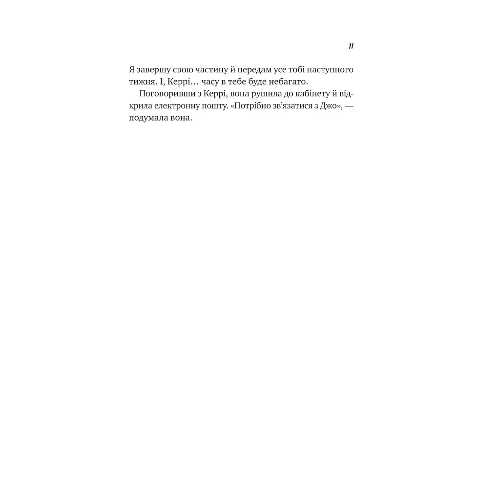 Книга Велика п'ятірка для життя - Джон П. Стрелекі Vivat (9786171707146) - фото 10