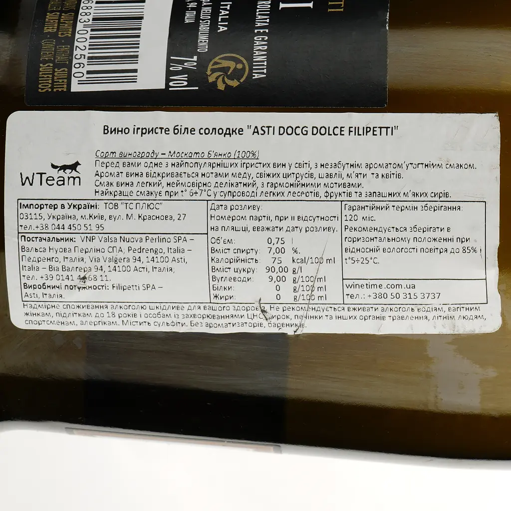 Вино игристое Valsa Nuovo Perlino Filipetti Asti, 7%, 0,75 л (8000009964721) - фото 3