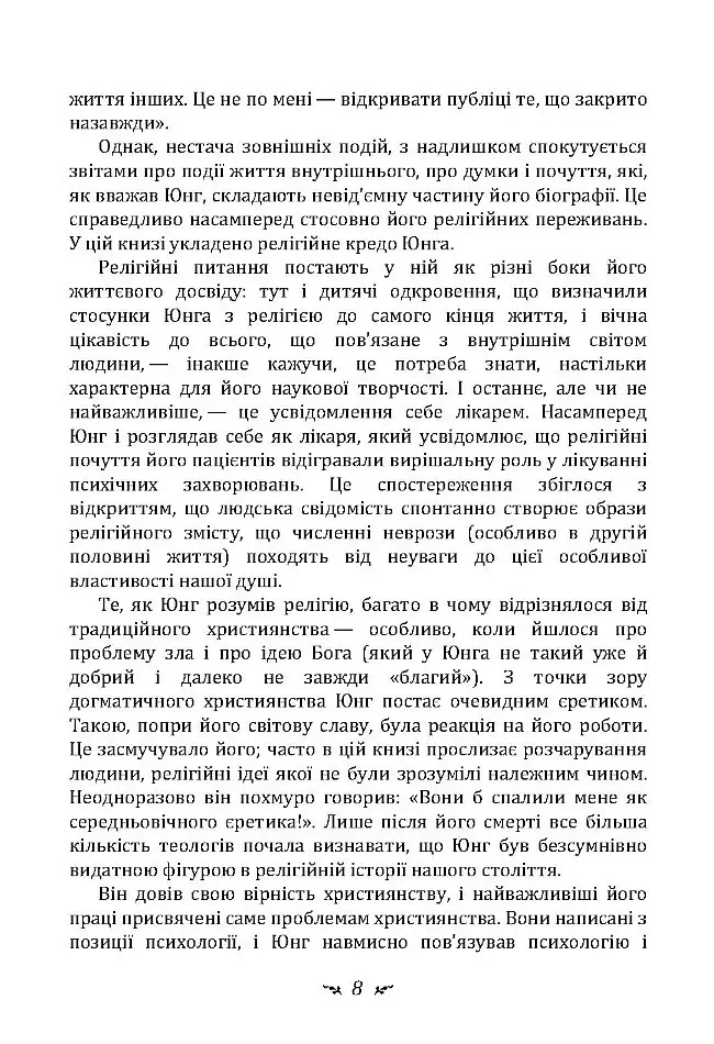 Спогади, сновидіння, роздуми - Карл Густав Юнг - фото 8