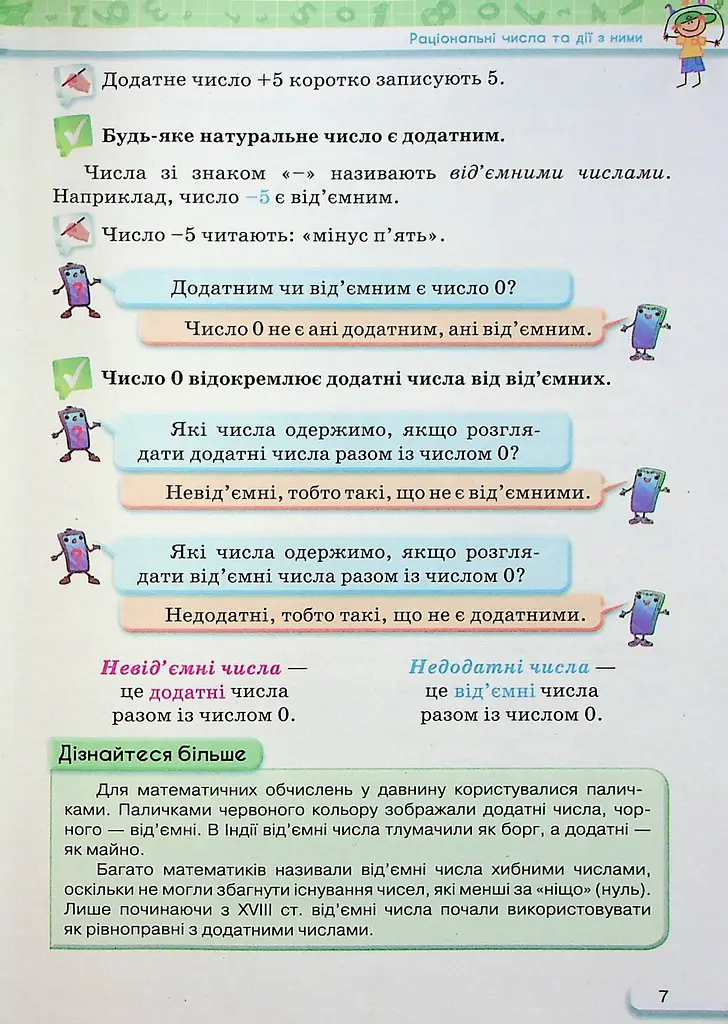 Математика 6 клас. Частина 2 - фото 5