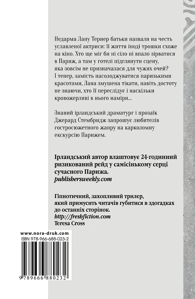 Що ж вона бачила - Джерард Стембридж - фото 2