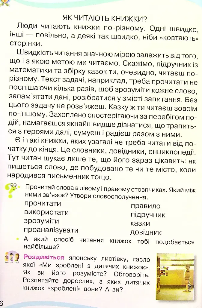 Українська мова та читання 4 клас. Частина 2 - фото 3