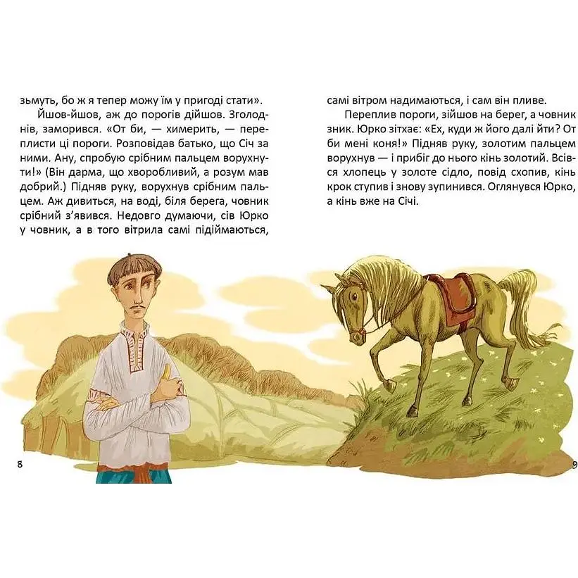 Дитяча книга Талант Завтра до школи Легенди про козаків - Заржицька Е. І. (9789669890771) - фото 3