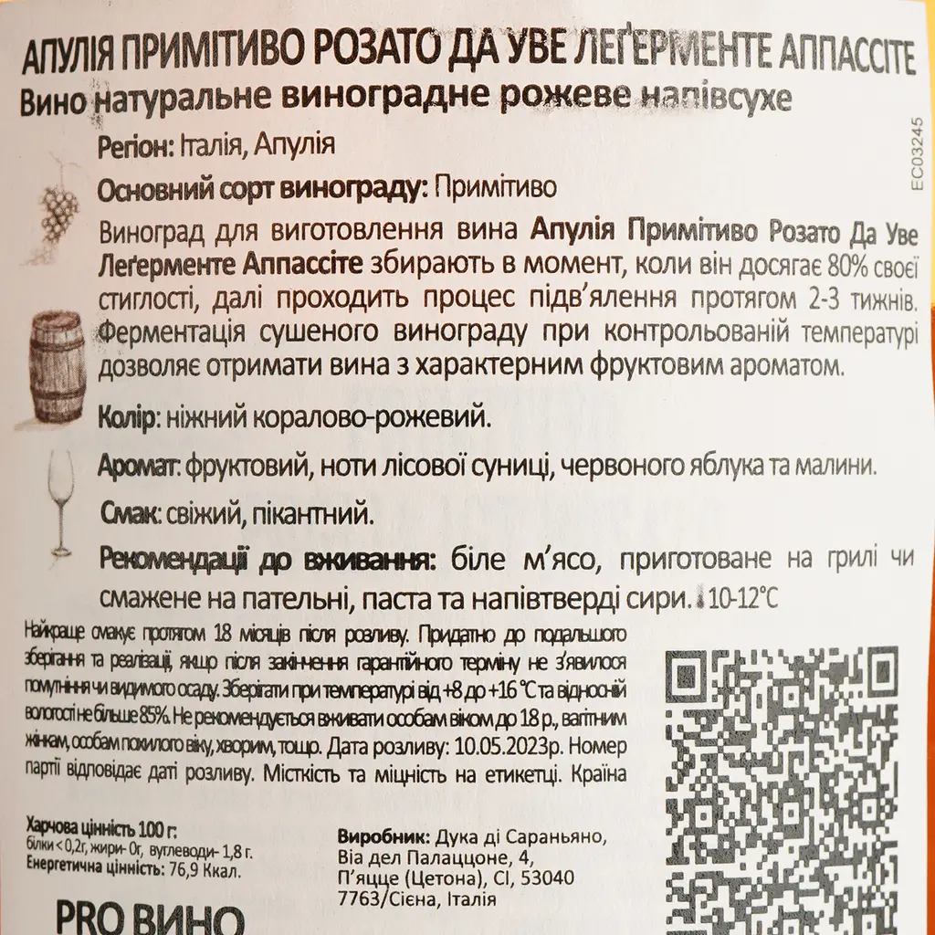 Вино Duca Di Saragnano Da Uve Leggermente Appassite Primitivo Rosato Puglia IGT рожеве напівсухе 075 л - фото 4