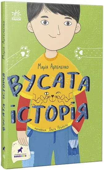 Вусата історія - фото 2