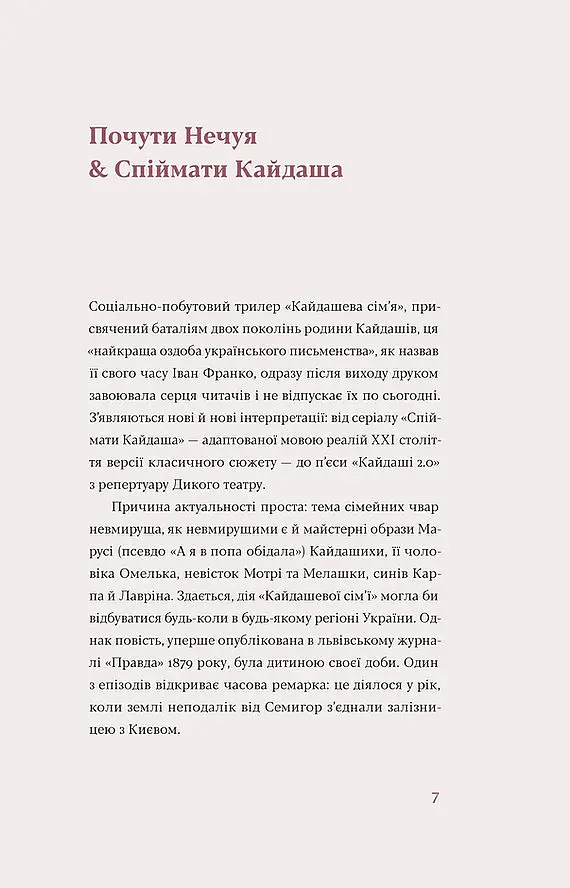 Кайдашева сім’я - Іван Нечуй-Левицький - фото 3