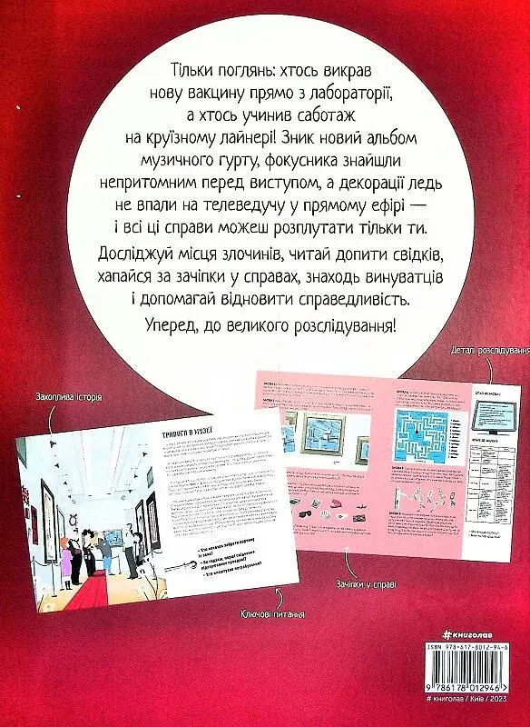 Велике розслідування. Хапайся за зачіпку - фото 2