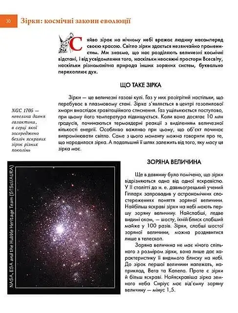 Космічні відкриття - фото 7