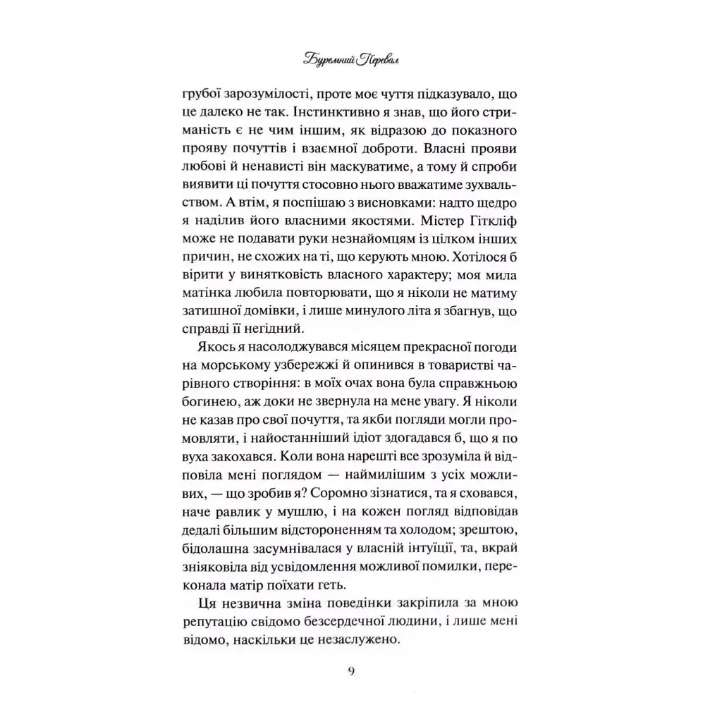 Книга Буремний Перевал - Емілі Бронте КСД (9786171517981) - фото 7