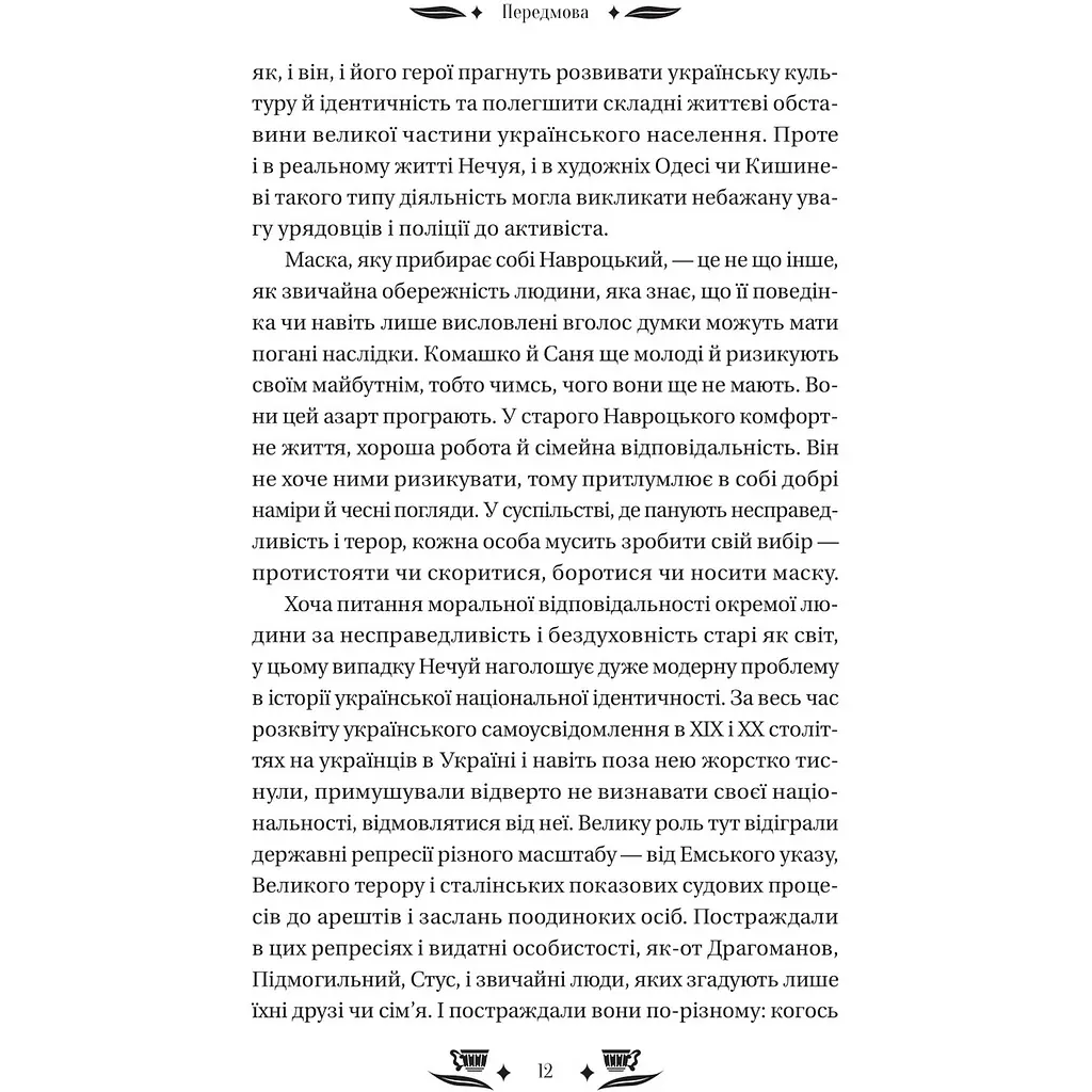 Над Чорним морем - Іван Нечуй-Левицький - фото 10