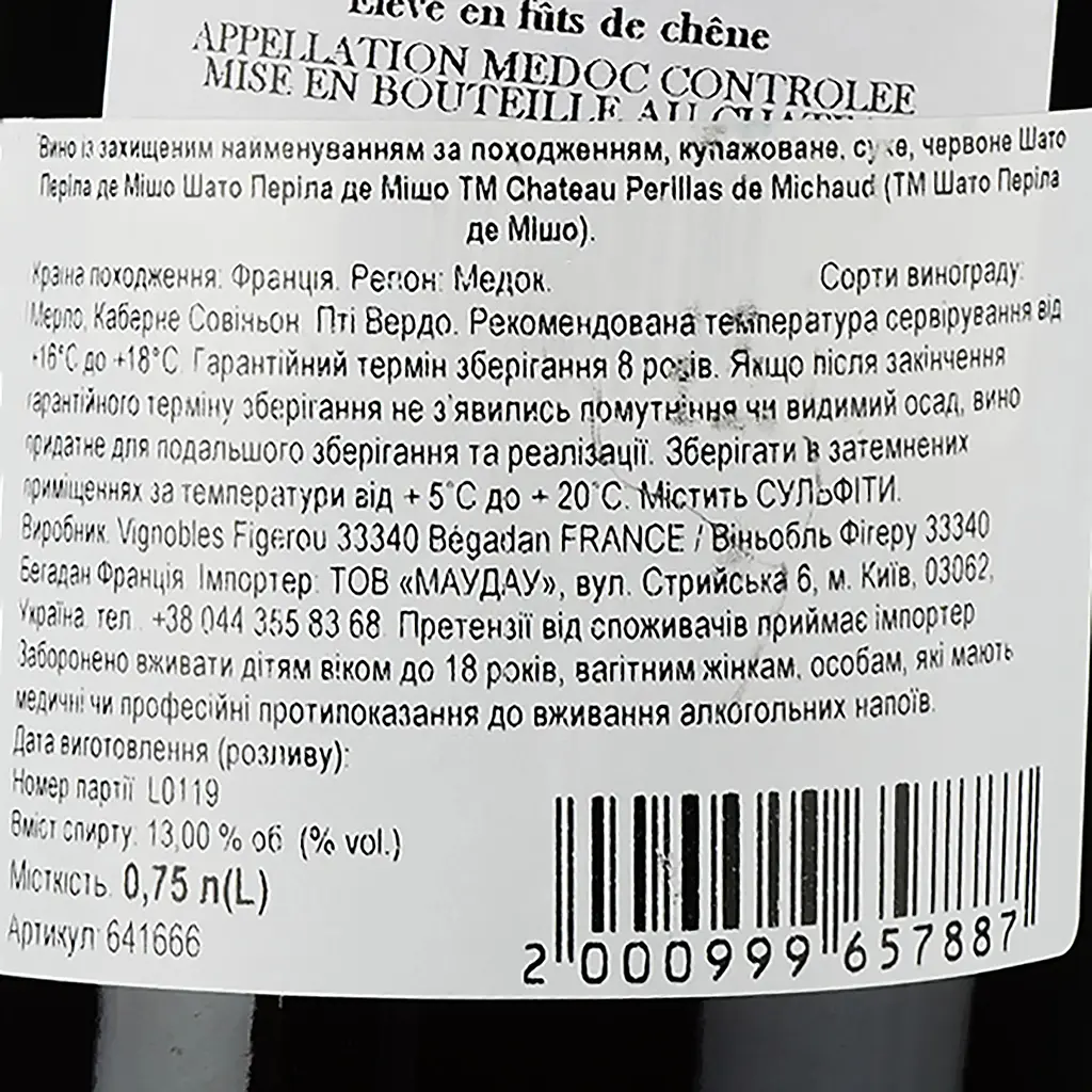 Вино Chateau Perillas de Michaud AOP Medoc 2019 червоне сухе 0.75 л - фото 3