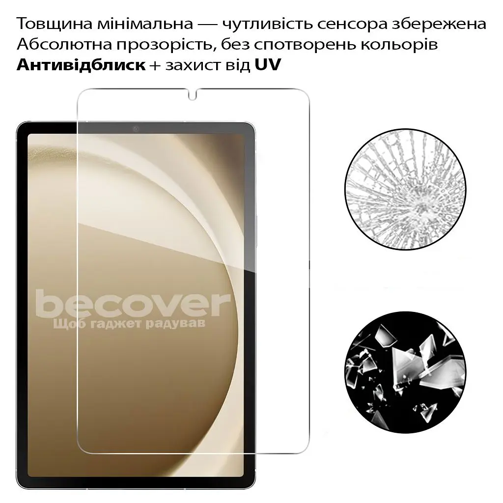 Скло захисне BeCover Samsung Galaxy Tab A11 SM-X133/X135 8.7" (713935) - фото 3