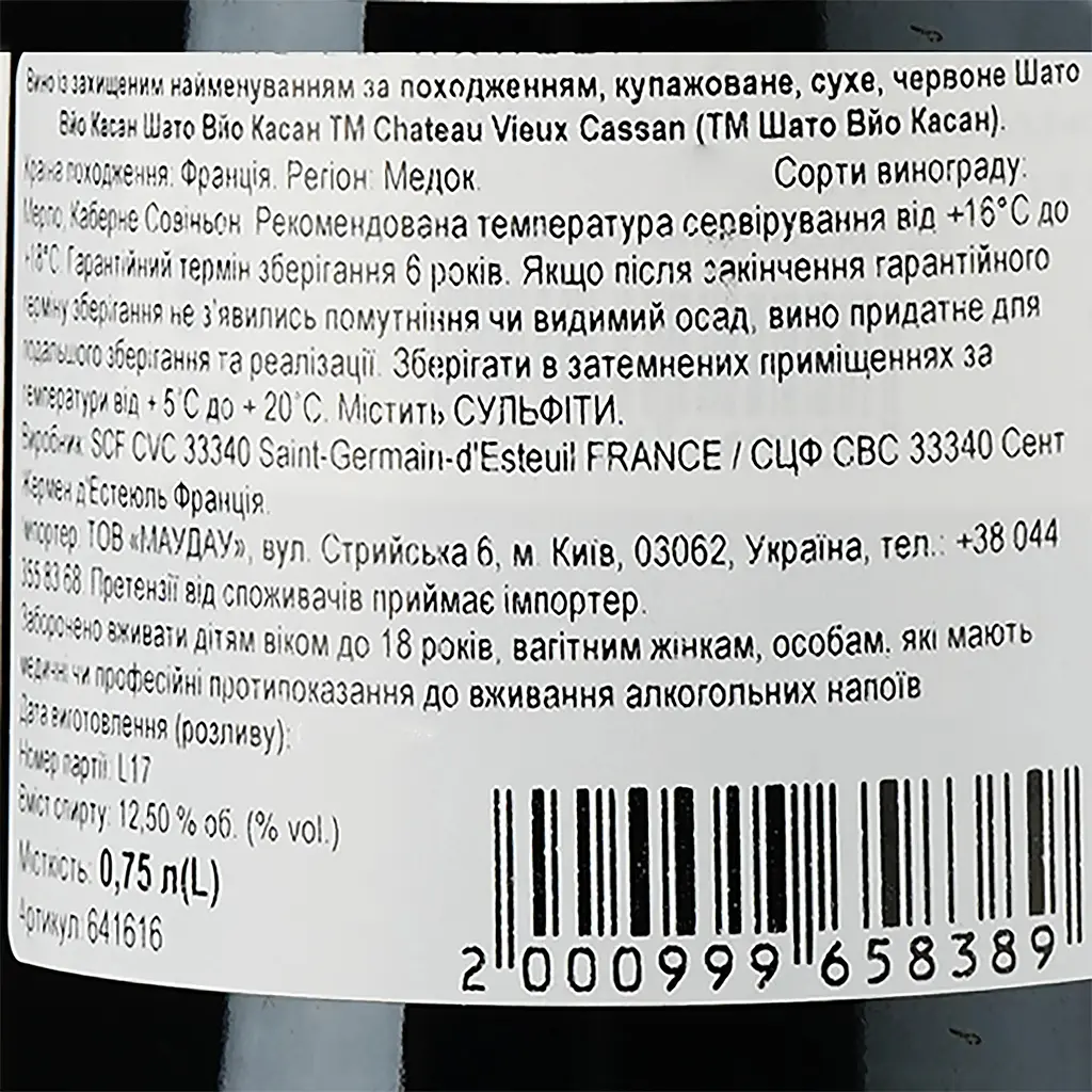 Вино Chateau Vieux Cassan AOP Medoc 2019 червоне сухе 0.75 л - фото 3