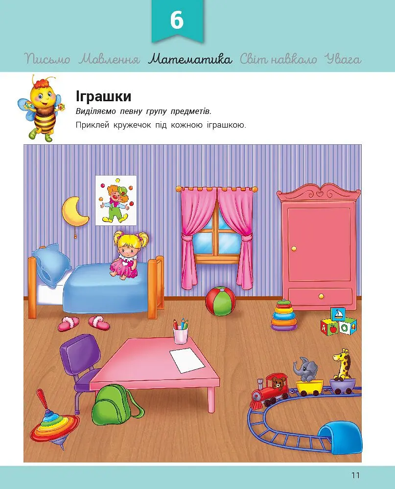 Книга Ранок Розвивалочка з бджілкою Манюнею - Наталя Мусієнко (С1617001У) - фото 5