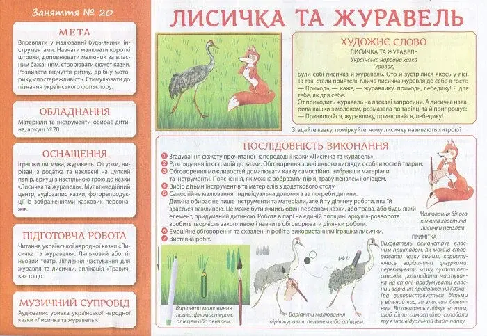Творчість в дитячому садку. 3-4 роки. Частина 1 - фото 5
