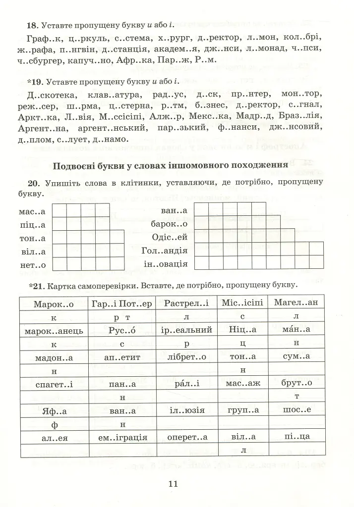 Українська мова 6 клас. Зошит-тренажер з правопису - фото 3