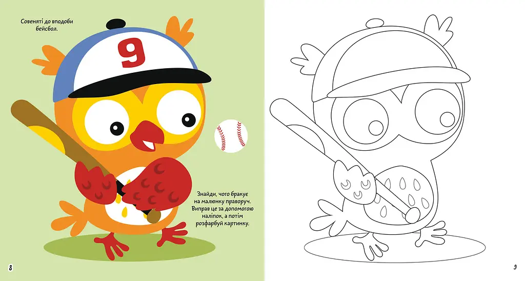 Раскраска Кристал Бук Спорт Соревнуйся и побеждай, с аликациями и заданиями, 40 наклеек, 16 страниц (F00025563) - фото 2