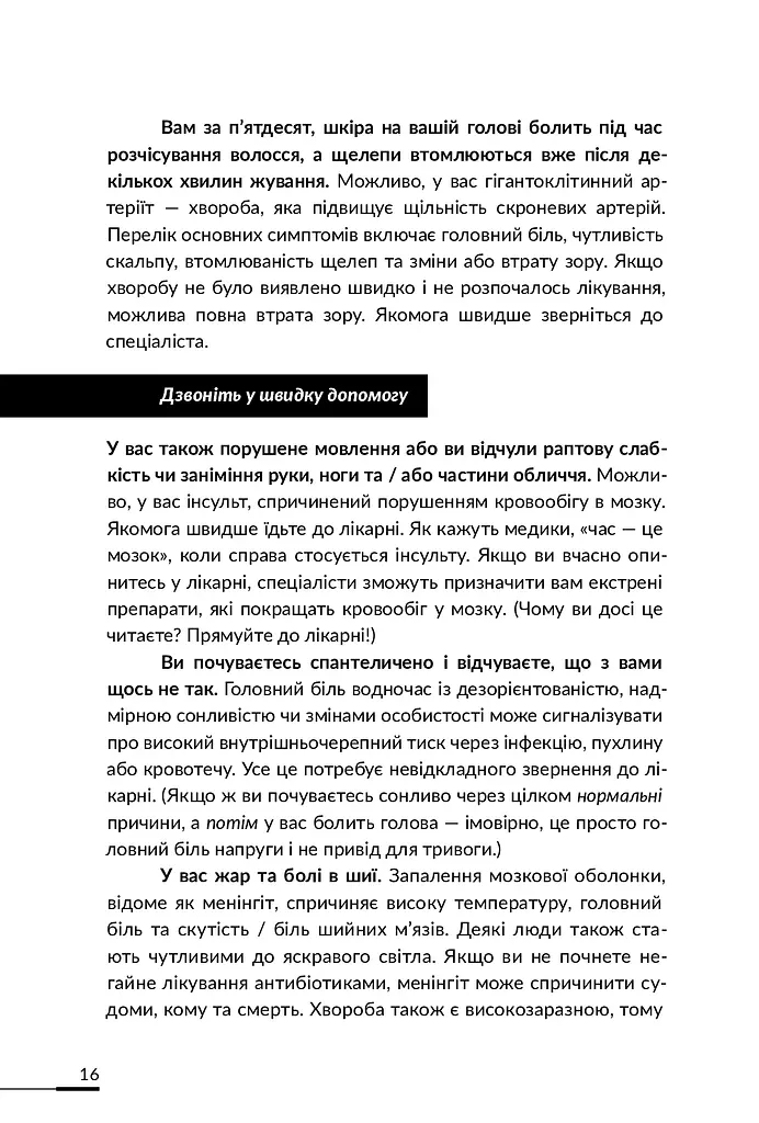 Лікарю, я помираю? - фото 14