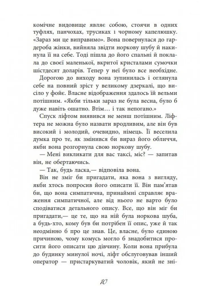 Баттерфілд, 8 - О’Хара Джон (ФБ677035У) - фото 7