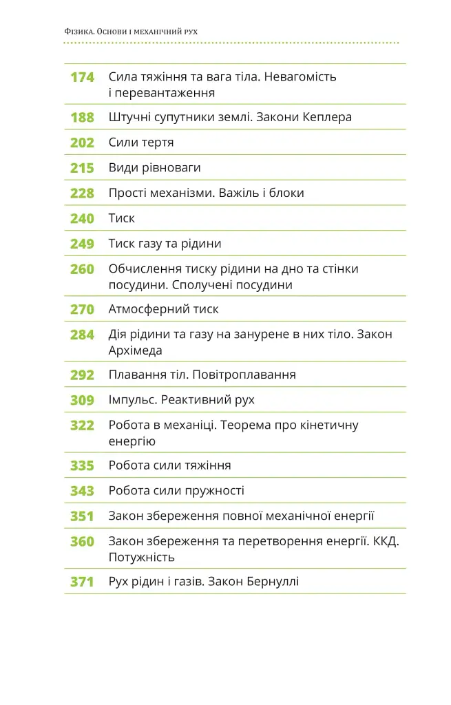 Физика. Том 1. Основы и механическое движение - фото 4