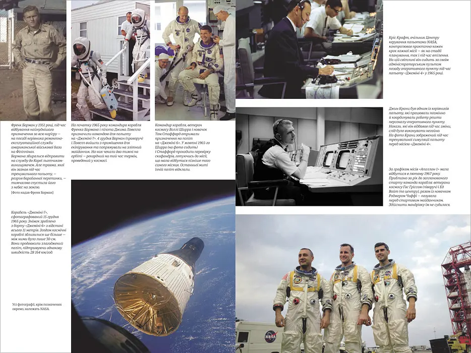 Аполлон 8. Історія першого польоту до Місяця. Автор Джеффрі Клугер - фото 7