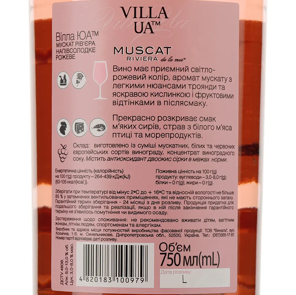 Вино Villa UA Мускат Рив'єра рожеве напівсолодке 0.75 л - фото 3