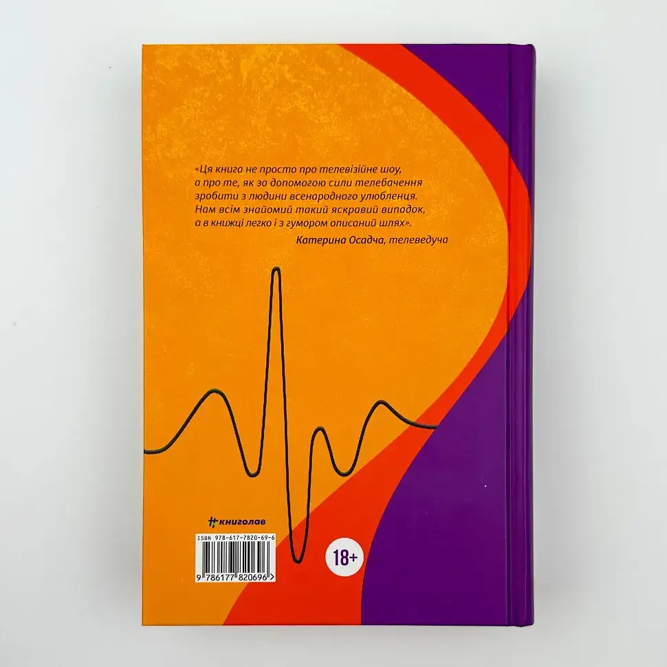 Пульсація - Елтон Бен | Книголав, книга українською, нова, тверда - фото 4