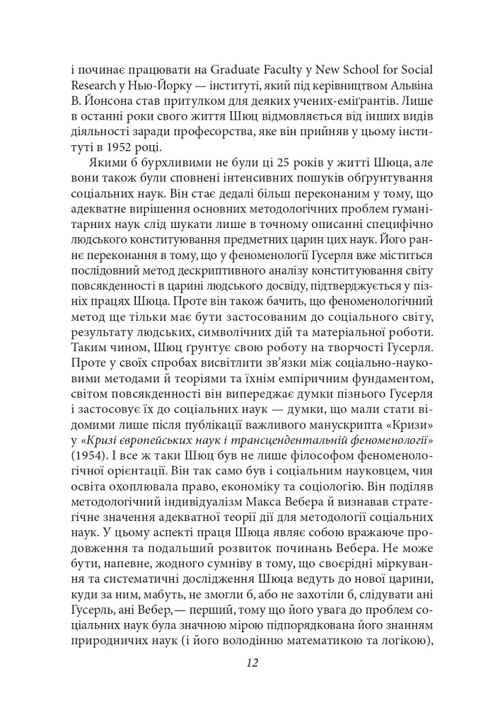 Структури життєсвіту - фото 12