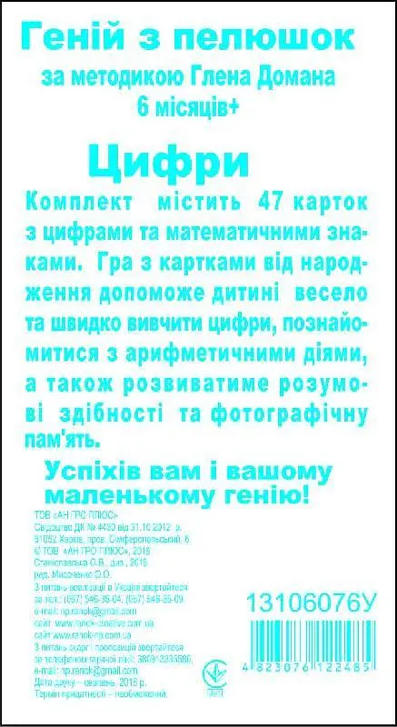 Розвиваючі картки за Доманом. Цифри 13106076 50 карток в наборі - фото 2