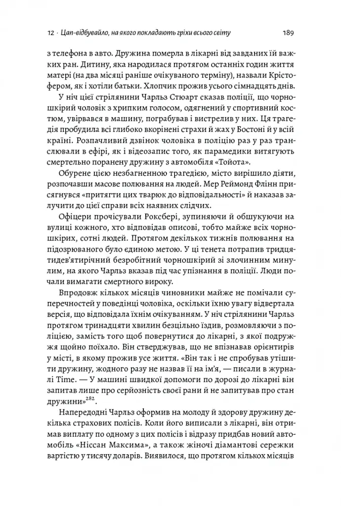 Каста. Витоки наших невдоволень - Ізабель Вілкерсон - фото 11