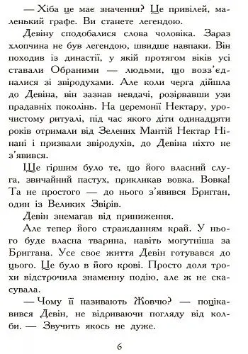 Звіродухи. Полювання. Книга 2 - Меггі Стівотер (Ч685002У) - фото 3