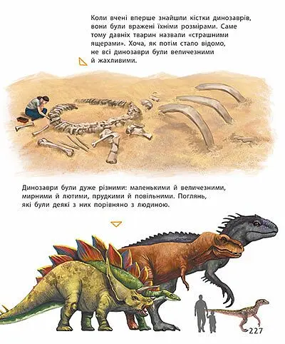 Енциклопедія дошкільника - Юлія Каспарова - фото 6