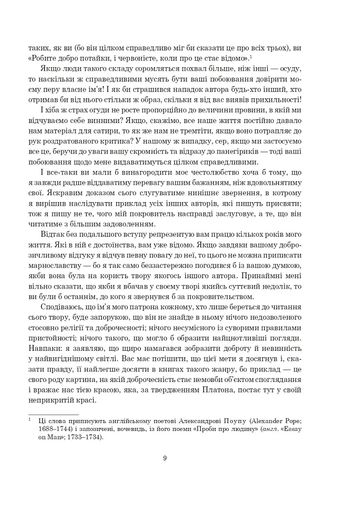Історія Тома Джонса, знайди. Том 1 - фото 11