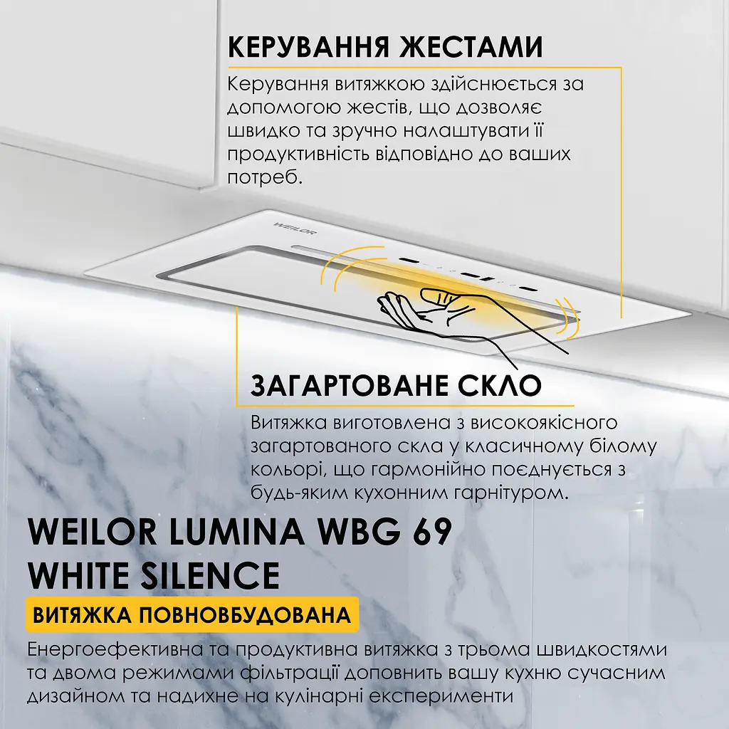 Витяжка повновбудована WEILOR LUMINA WBG 69 WHITE SILENCE - фото 2