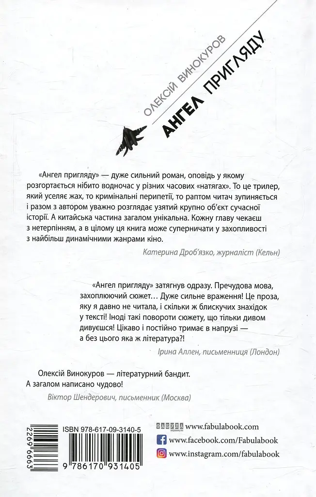 Ангел пригляду - фото 2
