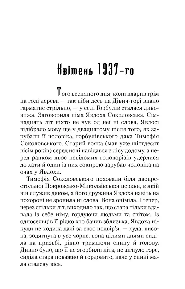Маруся - Василь Шкляр - фото 2