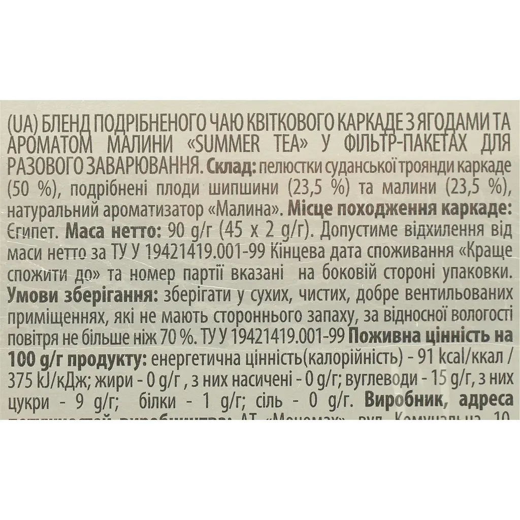 Чай фруктово-квітковий Monomax Summer Tea в пакетиках 67.5 г (45 шт. х 1.5 г) - фото 5