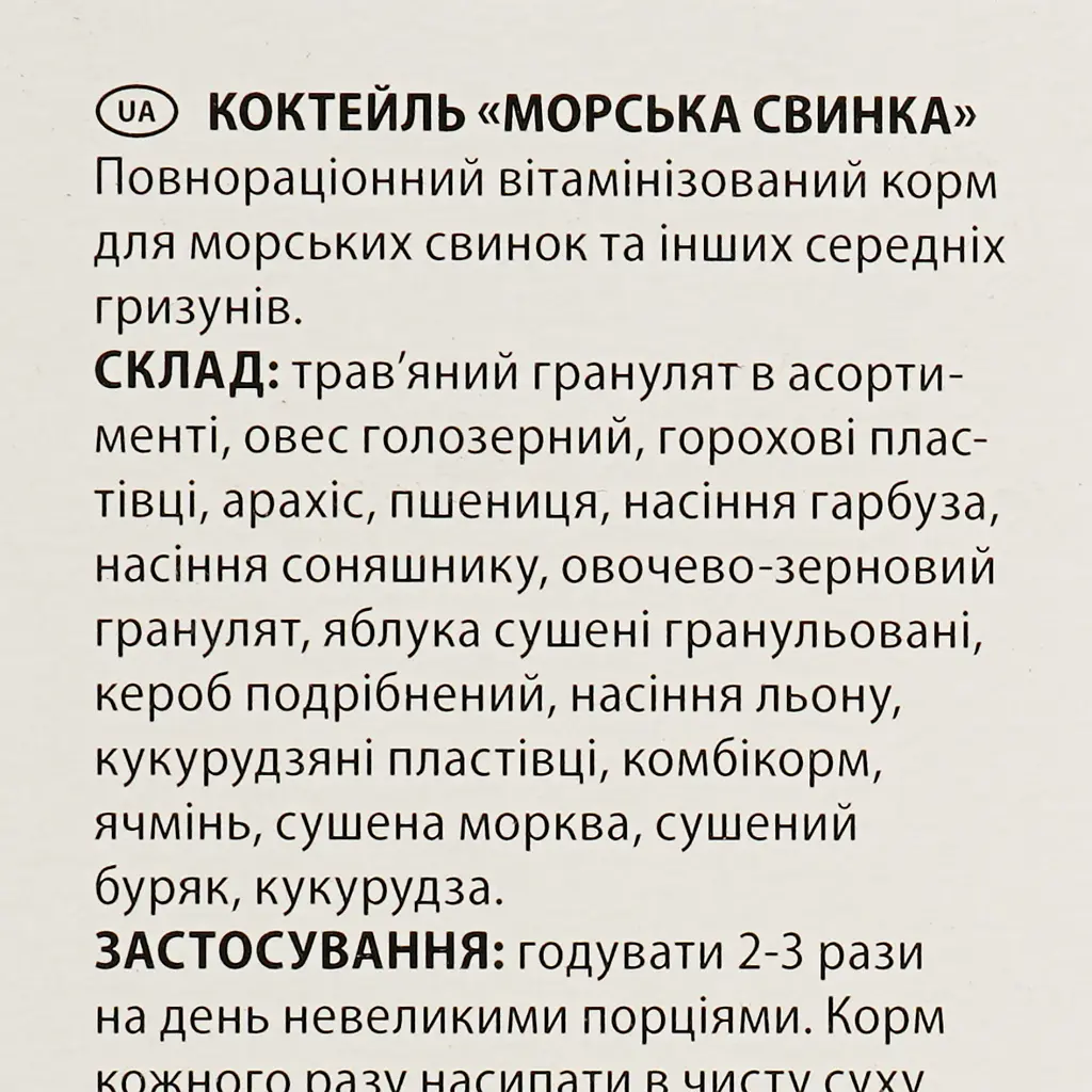 Корм для гризунів Природа Коктейль Морська свинка 500 г (PR740045) - фото 4