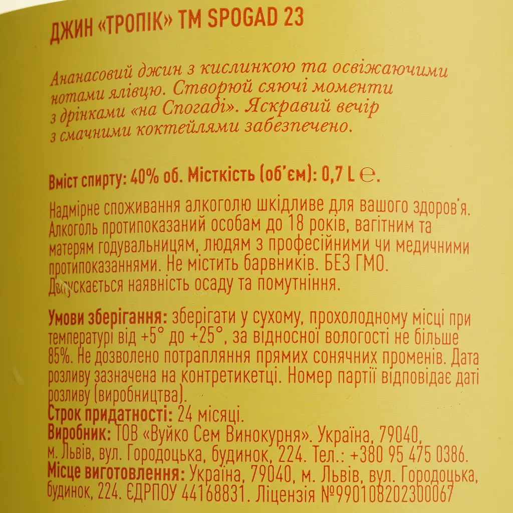 Уцінка. Джин Spogad 23 Tropic 40% 0.7 л - фото 4