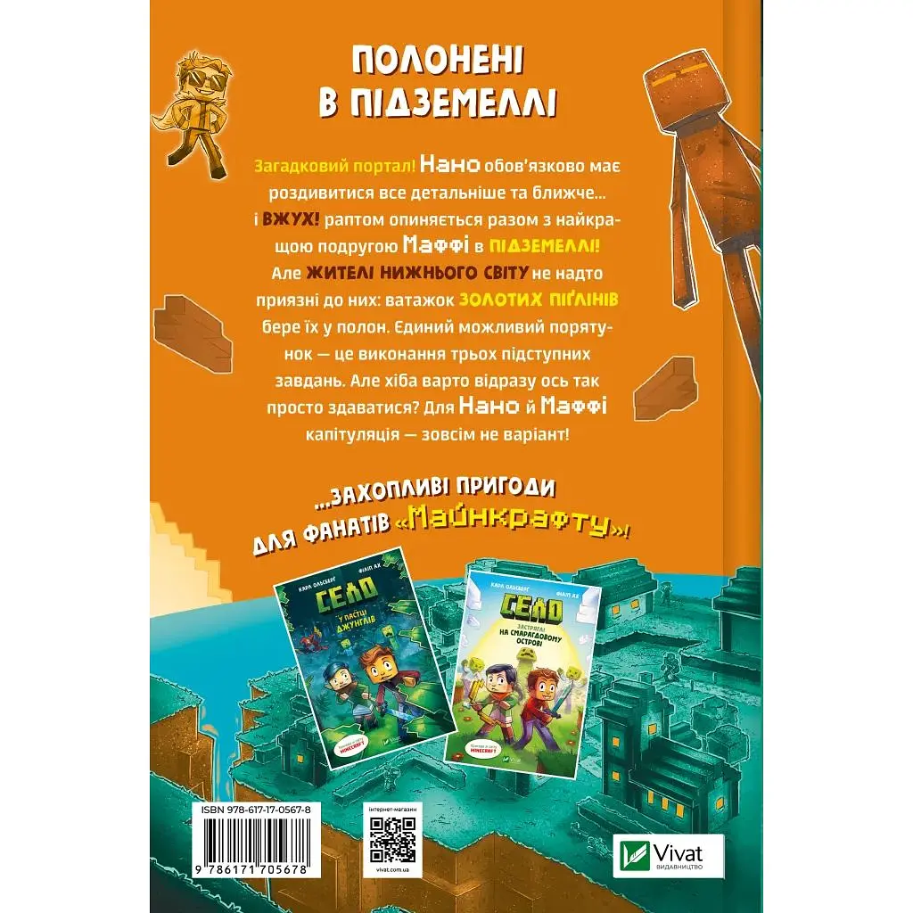 Село. У пастці Нижнього світу - Карл Ольсберг - фото 2