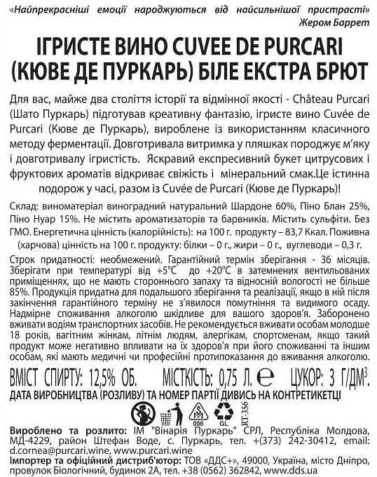 Вино игристое Cuvee de Purcari, белое, Extra брют, 12,5%, 0,75 л (763427) - фото 3