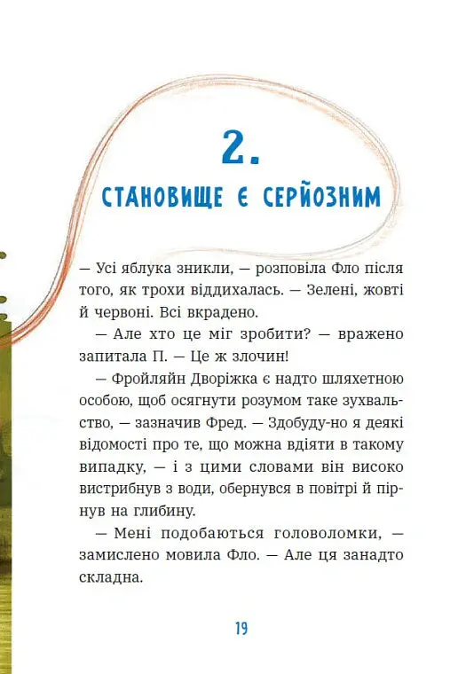 Курт. Дракони — це такі собі єдинороги - Шанталь Шрайбер - фото 15