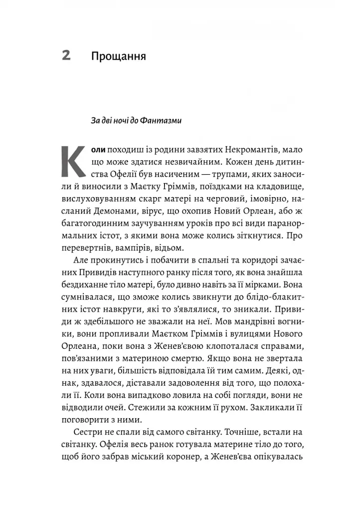 Фантазма. Лихі ігри. Книга 1  - фото 11