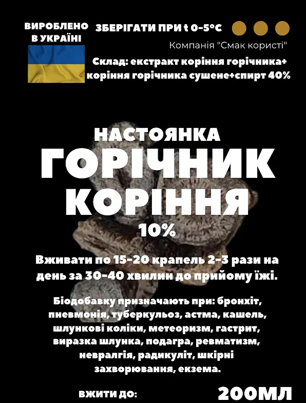 Настоянка на корені горічник 200 мл - фото 3