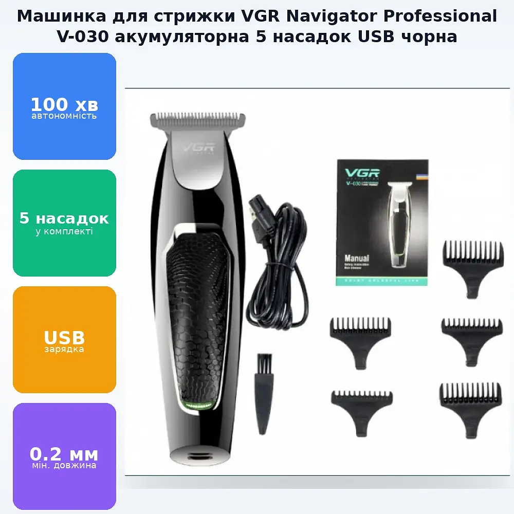 Професійна акумуляторна машинка для стрижки волосся 5 насадок стрижка VGR Navigator Professional V-030 чорний - фото 2